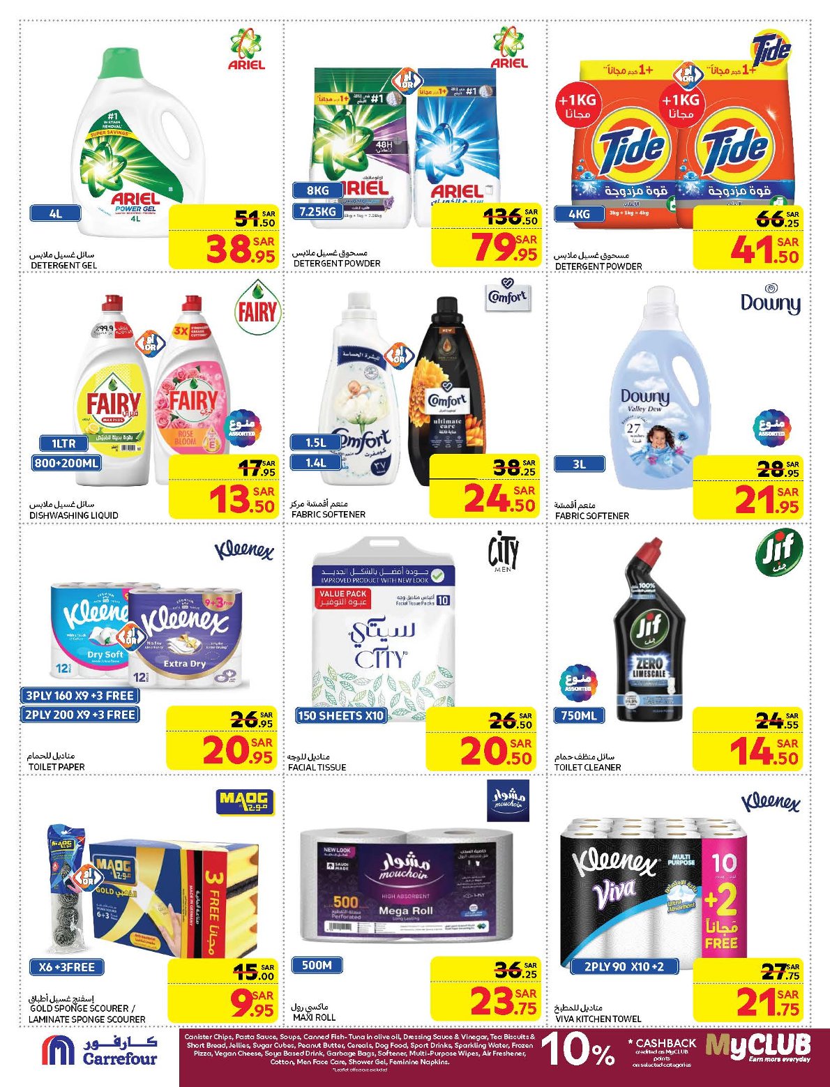 carrefour-saudi offers from 15jan to 21jan 2025 عروض كارفور السعودية من 15 يناير حتى 21 يناير 2025 صفحة رقم 38